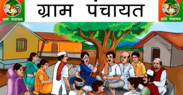 Gram Panchayat par nibandh