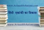 hindi ekanki ka vikas kaise hua