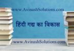 hindi gadya ka vikas par ek nibandh