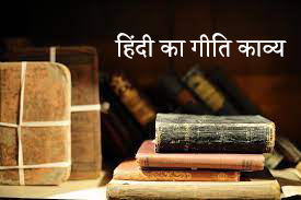 Hindi Ka giti kavya
