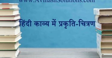 Hindi Kavya ME prakriti chitran