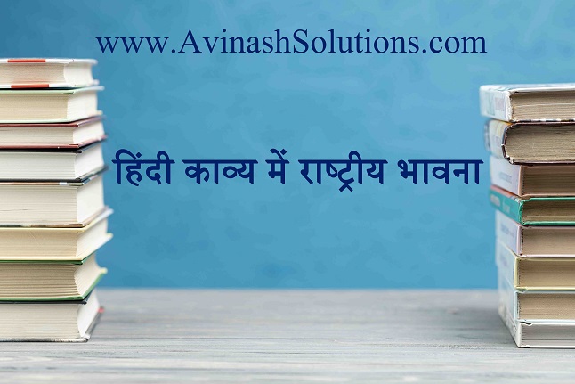 Hindi Kavya Me Rashtreey BHavna Ka chitran