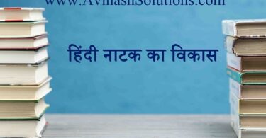 hindi naatak ka vikas