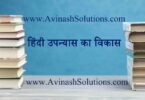 hindi upnyas ka vikas