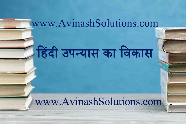 hindi upnyas ka vikas