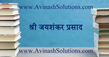 Jayshankar prasad ka vyaktitv aur krititva