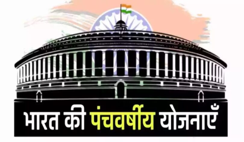 pahali Panchvarsheey yojana