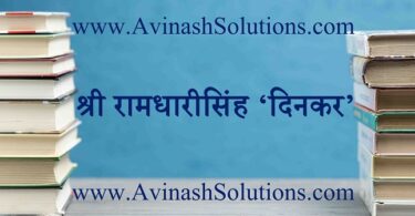 Shree Ramdhari sinh dinkar hindi sahitya