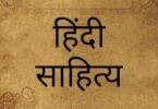 hindi sahitya ka itihaas pragativaad
