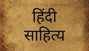 hindi sahitya ka itihaas pragativaad