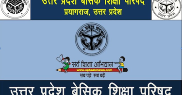 basic shiksha in uttar pradesh par nibansh