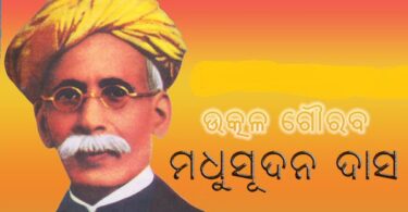 utkala-gouraba-madhusudan das english essay