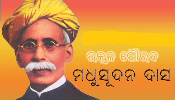 utkala-gouraba-madhusudan das english essay