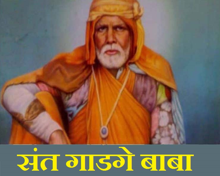 sant gadage baba hindi short story