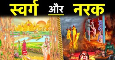 swarg aur nark hindi short story