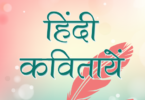 hindi kavita ka itihaas laghu nibandh