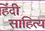 hindi kavya kya hai ek laghu nibandh
