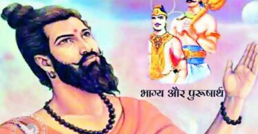 bhagya aur purusharth par hindi nibandh
