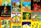 hindu dharm aur puran par ek laghu nibandh