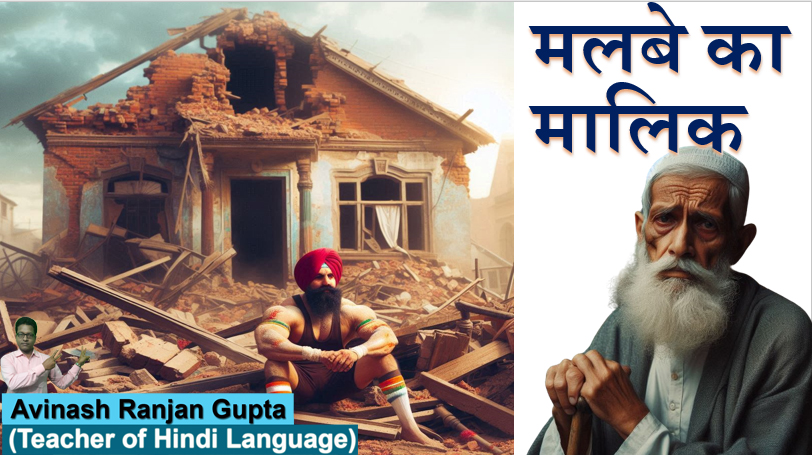 Malbe Ka Malik The Best Explanation