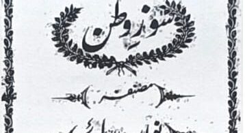 Soje Vatan cover page