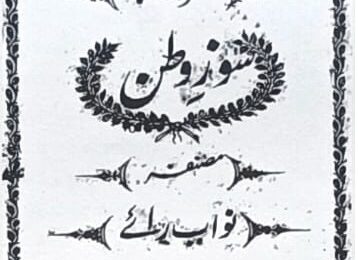 Soje Vatan cover page