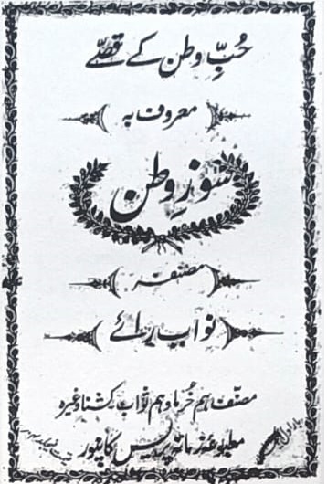 Soje Vatan cover page