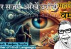 Chir Sajag Aankhen Unendi By Mahadevi Verma The Best Explanation