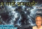 Ghan Jan By Kedarnath Agrawal The Best Explanation