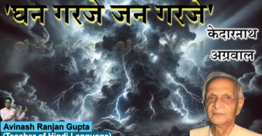 Ghan Jan By Kedarnath Agrawal The Best Explanation