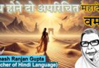 Panth Hone Do Aprichit By Mahadevi Verma The Best Explanation