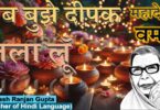 Sab Bujhe Deepak Jala Loon By Mahadevi Verma The best Explanation