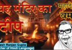 Yah Mandir Ka Deep By Mahadevi Verma The Best Explanation