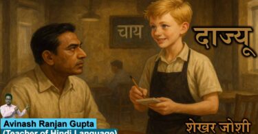 dajyu paath ka vistrit adhyyan by shekhar joshibest Explanation
