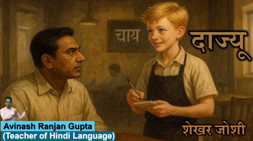 dajyu paath ka vistrit adhyyan by shekhar joshibest Explanation