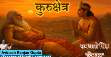 kurukshetra ramdhari singh dinkar kii rachana ka best explanation