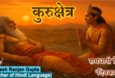 kurukshetra ramdhari singh dinkar kii rachana ka best explanation