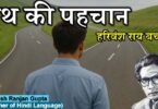 path ki pahchaan by harivansh rai bacchan The best Explanation