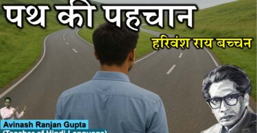 path ki pahchaan by harivansh rai bacchan The best Explanation