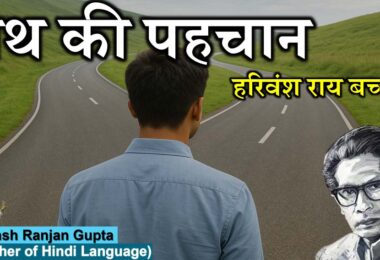 path ki pahchaan by harivansh rai bacchan The best Explanation