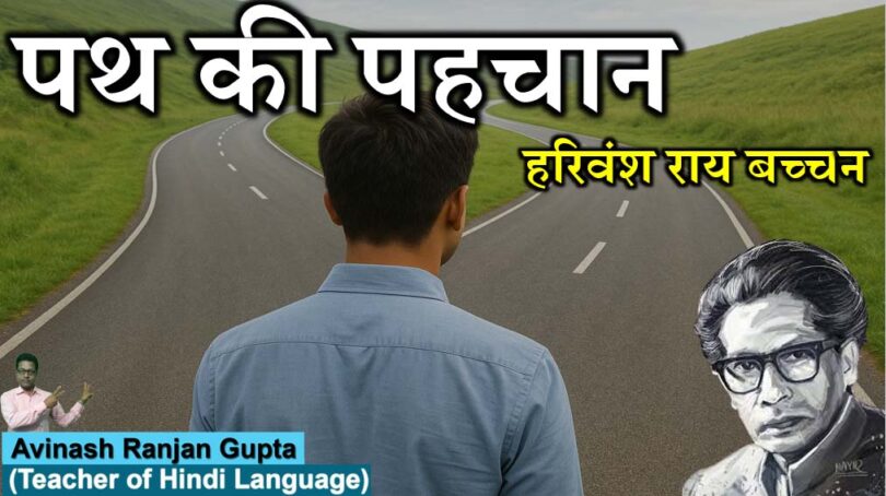 path ki pahchaan by harivansh rai bacchan The best Explanation