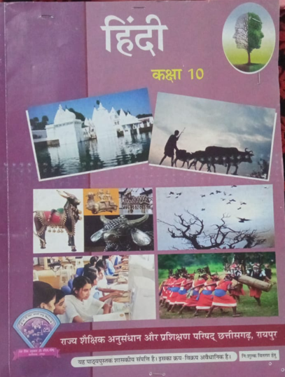 Class X, Hindi Book Solutions, Chhattisgarh State Board, The Best Solutions.