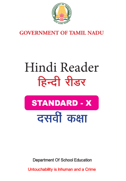 Tamilnadu Class X Hindi Book Solutions