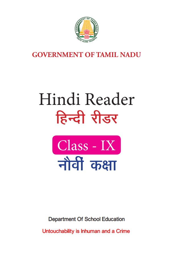 Tamilnadu Class IX Hindi Reader Solutions