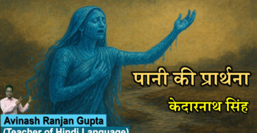 Paani Ki Prarthana By Kedarnath Singh The Best Explanation