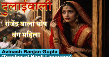 Dulaivaali By Rajendra Bala Ghosh Bang Mahila The Best Explanation