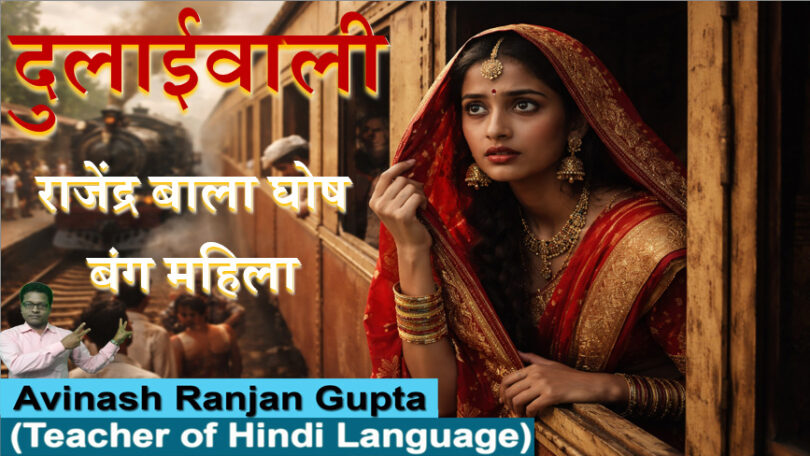 Dulaivaali By Rajendra Bala Ghosh Bang Mahila The Best Explanation