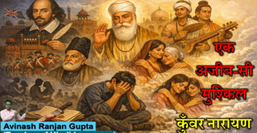 Ek Ajeeb Si Mushkil By Kunvar Naraya The Best Explanation