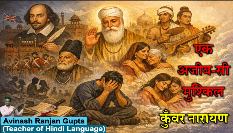 Ek Ajeeb Si Mushkil By Kunvar Naraya The Best Explanation