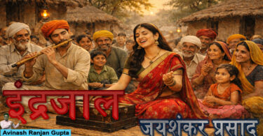 Indrajaal By Jayshankar Prasad The Best Explanation